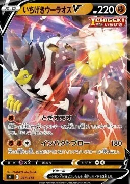 Single Strike Urshifu V — Start Deck 100