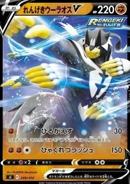 Rapid Strike Urshifu V — Start Deck 100