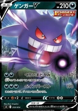 Gengar V — Start Deck 100