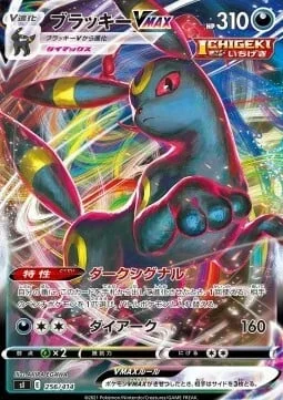 Umbreon VMAX — Start Deck 100