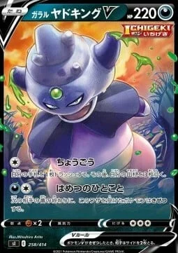 Galarian Slowking V — Start Deck 100