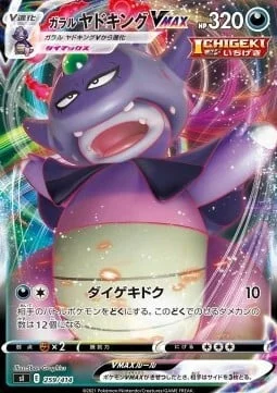 Galarian Slowking VMAX — Start Deck 100