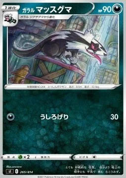 Galarian Linoone — Start Deck 100