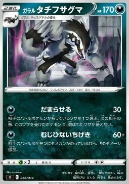 Galarian Obstagoon — Start Deck 100