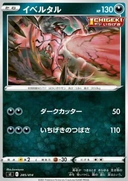 Yveltal — Start Deck 100