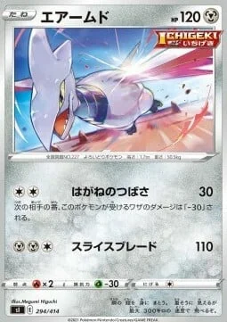 Skarmory — Start Deck 100