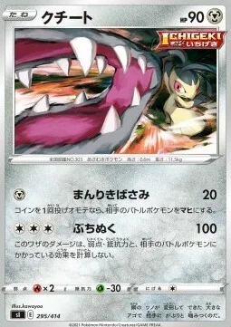 Mawile — Start Deck 100