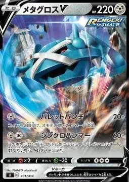 Metagross V — Start Deck 100