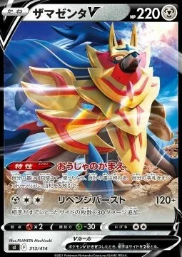 Zamazenta V — Start Deck 100