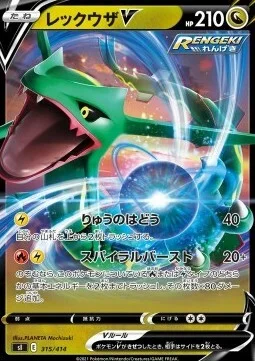 Rayquaza V — Start Deck 100