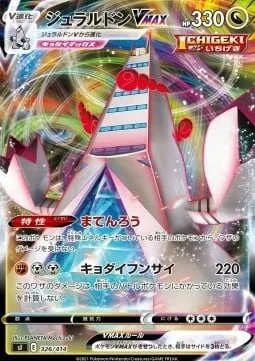 Duraludon VMAX — Start Deck 100