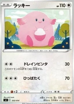 Chansey — Start Deck 100