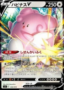 Blissey V — Start Deck 100
