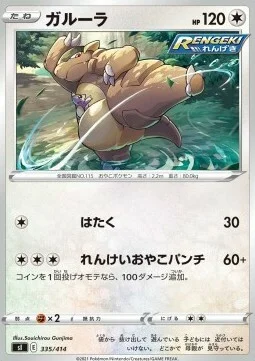 Kangaskhan — Start Deck 100