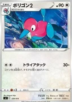 Porygon2 — Start Deck 100
