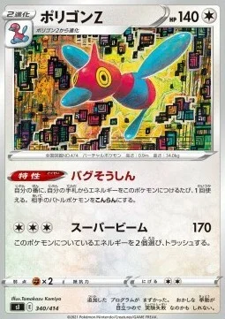 Porygon-Z — Start Deck 100