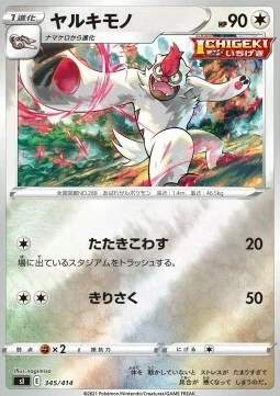 Vigoroth — Start Deck 100