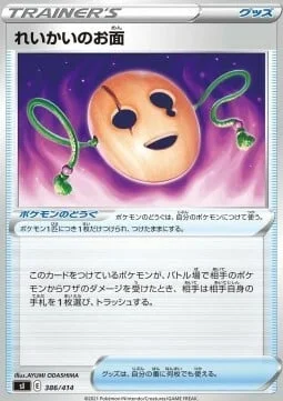 Spirit Mask — Start Deck 100