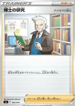 Professor's Research - Professor Rowan — Start Deck 100