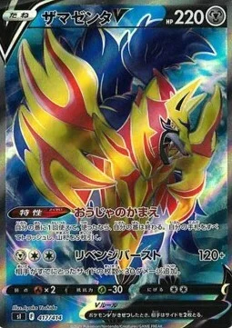 Zamazenta V — Start Deck 100