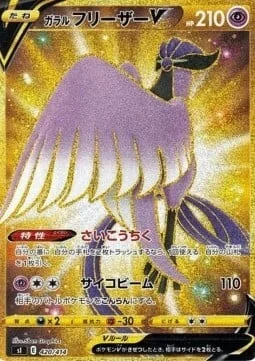 Galarian Articuno V — Start Deck 100