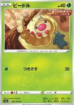 Weedle — Matchless Fighters