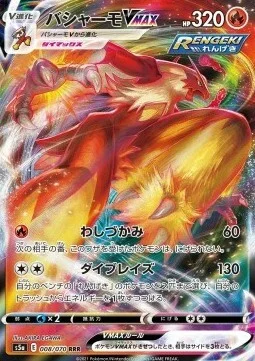 Blaziken VMAX — Matchless Fighters