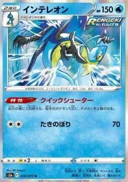 Inteleon — Matchless Fighters