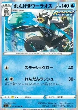 Rapid Strike Urshifu — Matchless Fighters