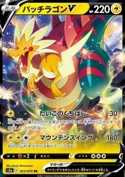 Dracozolt V — Matchless Fighters