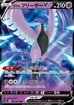 Galarian Articuno V — Matchless Fighters