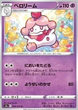 Slurpuff — Matchless Fighters