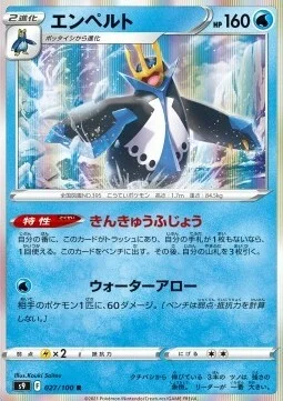 Empoleon — Star Birth