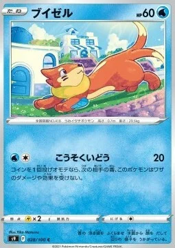Buizel — Star Birth