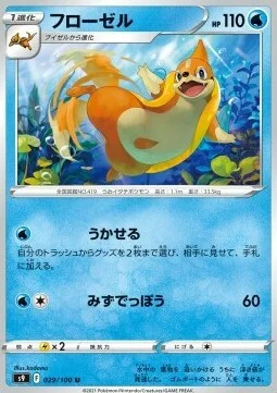 Floatzel — Star Birth