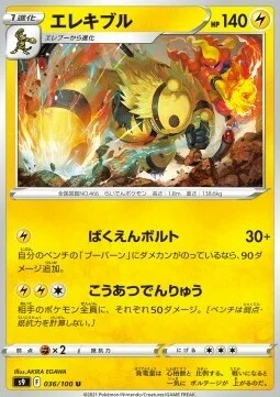Electivire — Star Birth