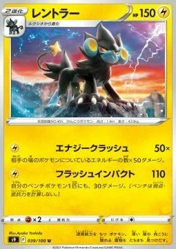Luxray — Star Birth