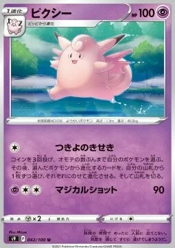 Clefable — Star Birth