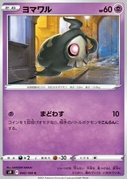 Duskull — Star Birth