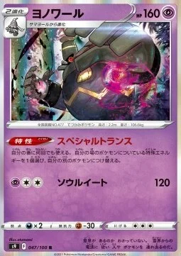 Dusknoir — Star Birth