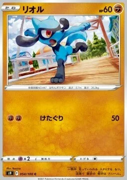 Riolu — Star Birth