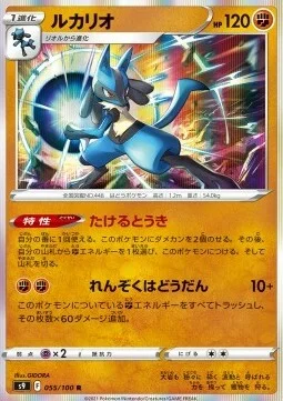 Lucario — Star Birth