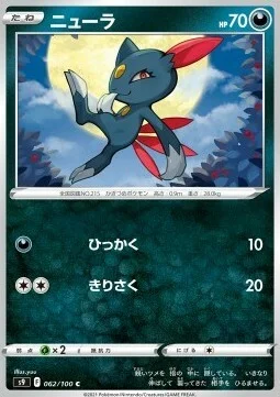 Sneasel — Star Birth