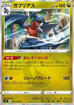 Garchomp — Star Birth