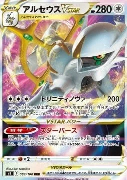 Arceus VSTAR — Star Birth