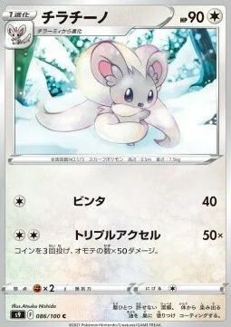 Cinccino — Star Birth
