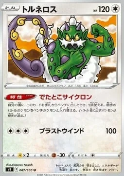 Tornadus — Star Birth
