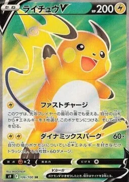 Raichu V — Star Birth