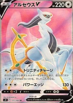 Arceus V — Star Birth