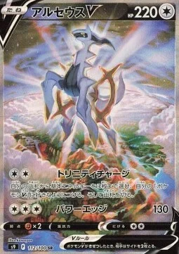 Arceus V — Star Birth